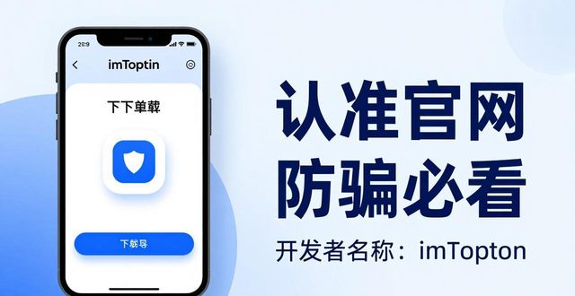 imToken官方下载｜认准官网 防骗必看