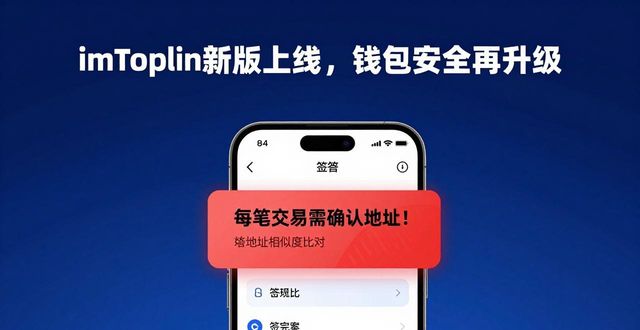 imToken新版上线，钱包安全再升级