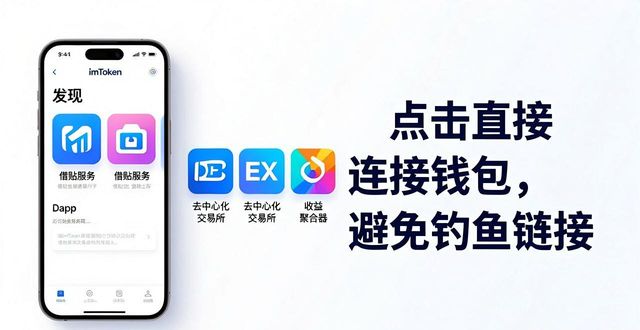 imToken钱包玩DeFi，新手入门三步走