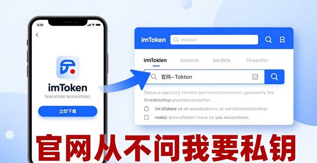 私钥保护_imtoken 钱包官网下载官方不索要私钥_imToken钱包安全下载