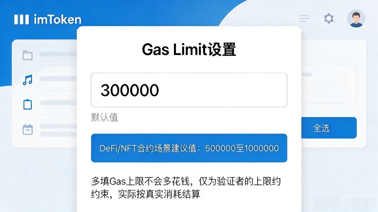 imtoken gas上限怎么设？转账总失败先查这个数值