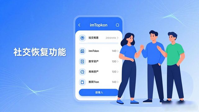 数字资产管理2.0_多链钱包跨链操作优化_imToken下载2.0版的重要更新与客户导向
