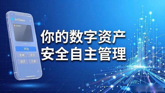 你的数字资产还放交易所？imToken免费版安全钱包来了