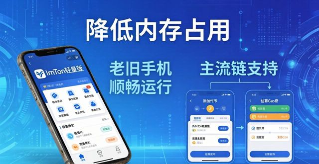 imToken官方轻量版下载：流畅好用，速来体验！