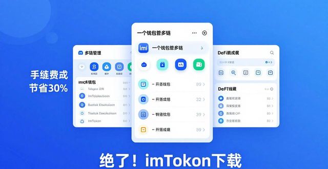 绝了！imToken下载，一个钱包管多链