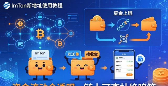imToken新地址怎么用？资金流动全透明，只需三步