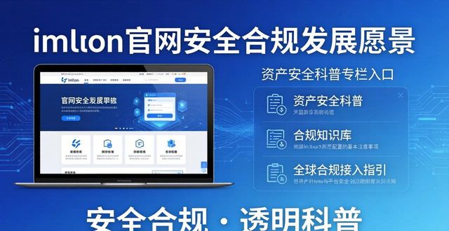 imToken官方网站的未来发展方向与愿景_imToken官网升级_跨链资产管理交互体验优化
