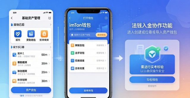 imToken钱包官网下载要实名？我结合实操经验把注意事项说清楚