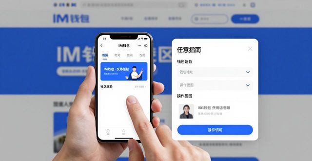 如何通过im钱包官网参与社区活动？_IM钱包官网 社区活动 参与指南