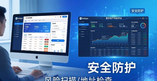解读imToken正版网站：三步完成你的资产风险评估