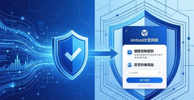 最新imToken官网版对资本保护的影响分析_imToken版本更新资产安全分析_钱包管理风险防控
