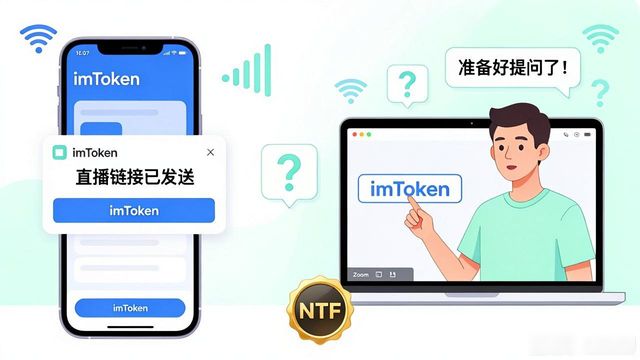 imToken正版网站听课指南｜在线讲座参与方法