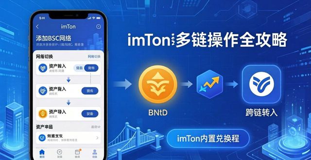 安卓版imToken下载后多链操作全攻略