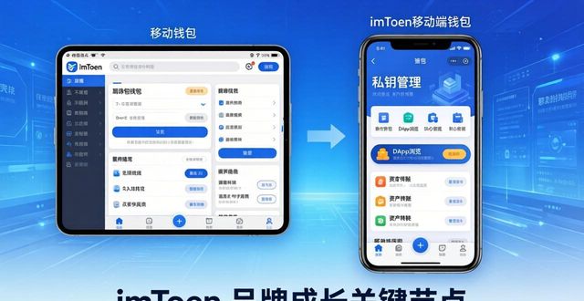 imToken品牌建设口碑积累_imToken产品体验优化竞争策略_imToken最新版本下载的品牌建设与市场成长