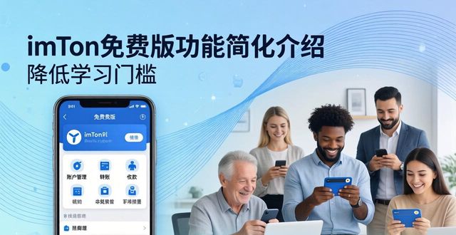 imToken免费版体验入口_最新imToken免费版的市场定位与玩家关系_降低数字资产门槛试错工具