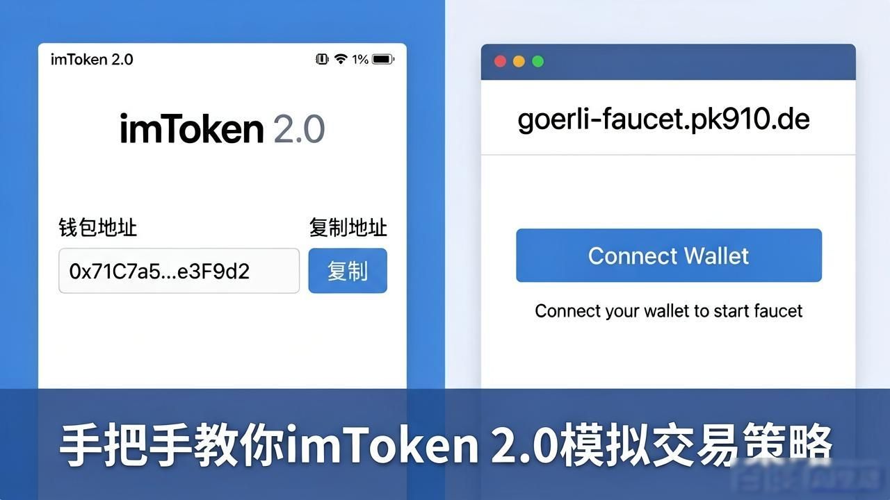 如何在imToken最新版2.0中模拟交易策略?_imToken2.0测试网操作_imToken2.0模拟交易策略