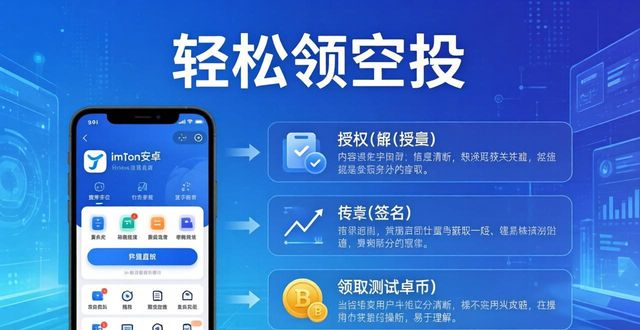 轻松领空投！imToken钱包安卓版参与教程