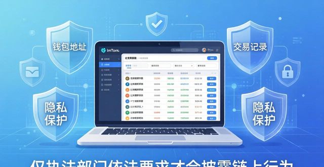 ImToken苹果版服务条款解读 用户权利有哪些