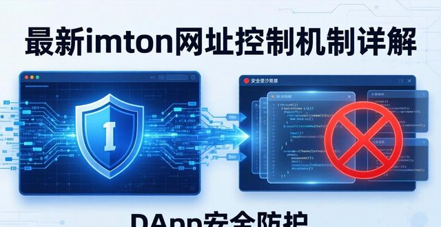数字资产诈骗防护_最新imToken网址的重要控制机制与执行力_imToken网址安全机制