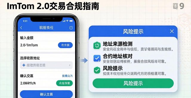 imToken 2.0交易合规，下载后这几步必须做