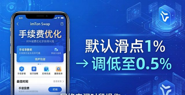 imToken安卓版下载后，这样设置能省下不少手续费
