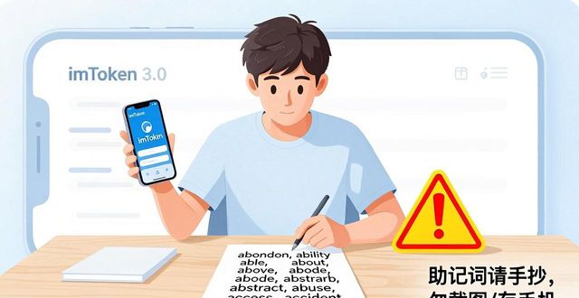 imToken 3.0下载安装使用教程，新手一看就会