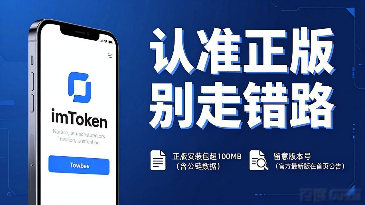 imToken官方下载渠道_imtoken 钱包官网下载认准官方_imToken钱包安全下载步骤